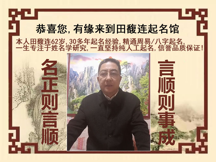 田东尚名轩田馥连起名
