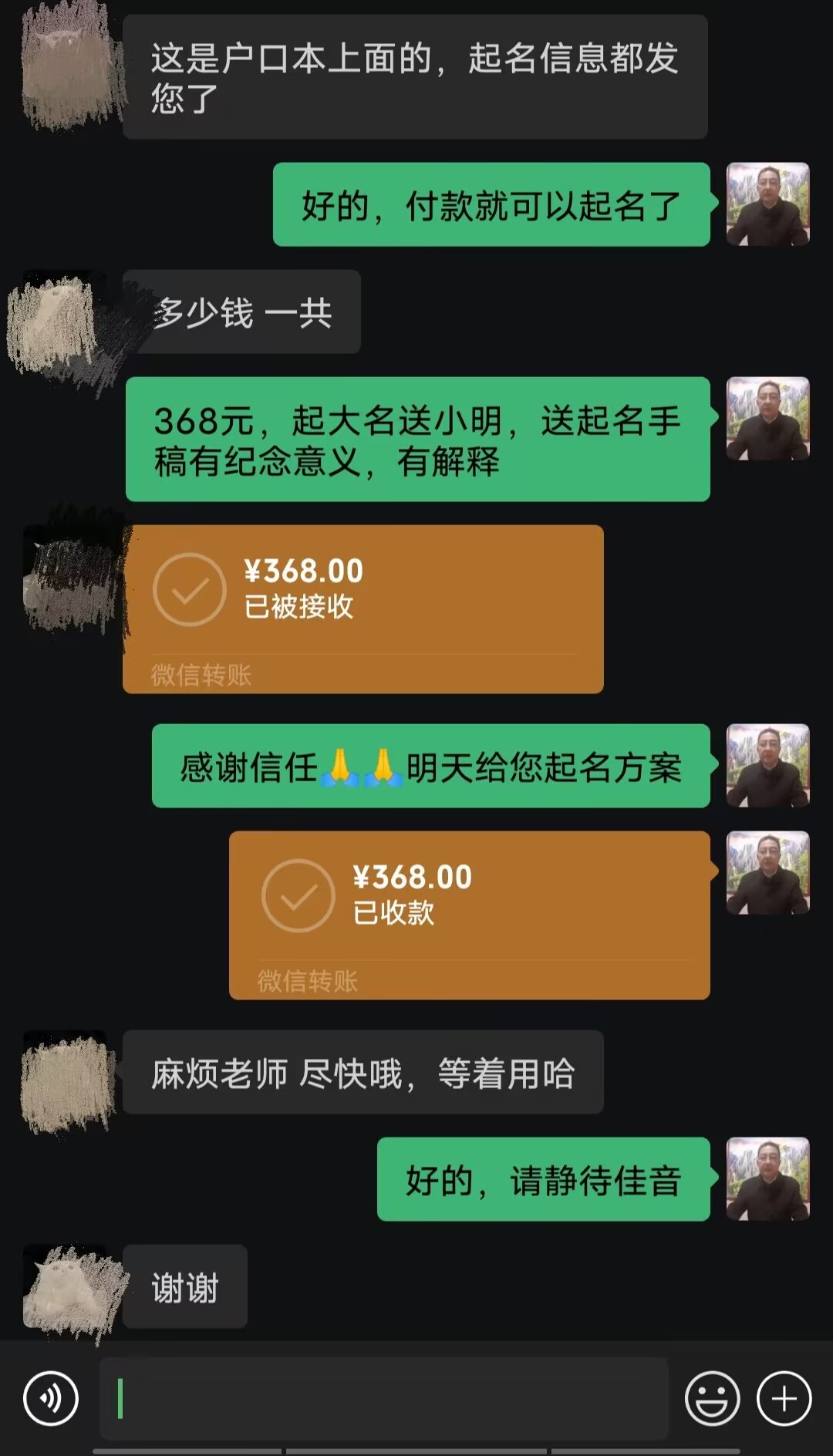 田东起名案例，感谢支持