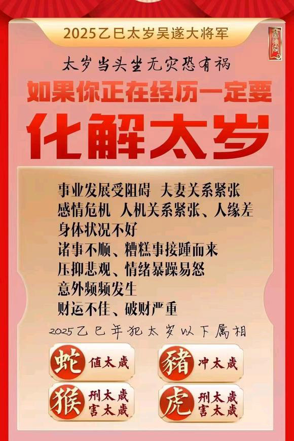  田东怎么化太岁-化太岁找田大师- 一对一人工解答